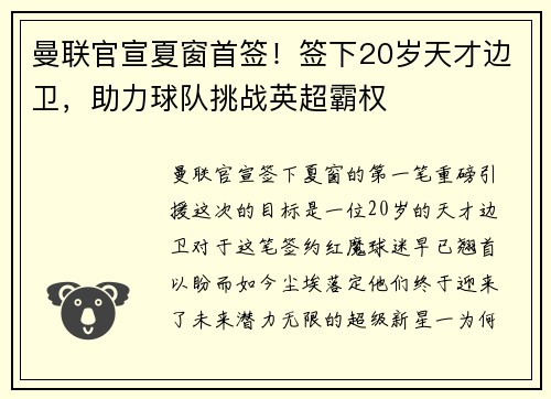 曼联官宣夏窗首签！签下20岁天才边卫，助力球队挑战英超霸权