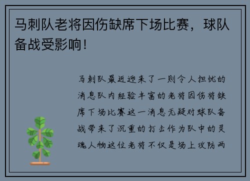 马刺队老将因伤缺席下场比赛，球队备战受影响！