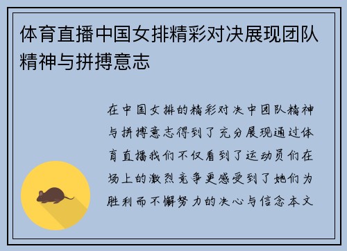体育直播中国女排精彩对决展现团队精神与拼搏意志