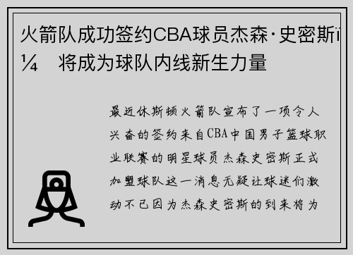 火箭队成功签约CBA球员杰森·史密斯，将成为球队内线新生力量