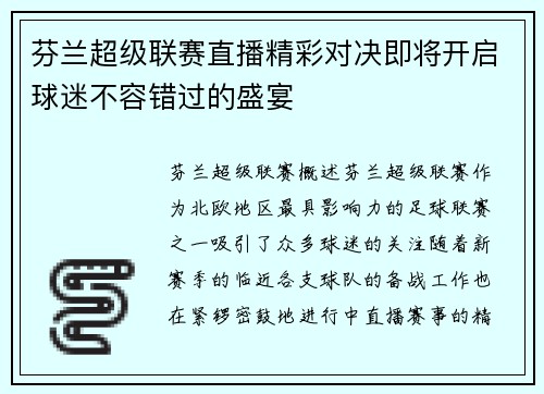 芬兰超级联赛直播精彩对决即将开启球迷不容错过的盛宴