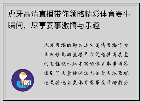 虎牙高清直播带你领略精彩体育赛事瞬间，尽享赛事激情与乐趣
