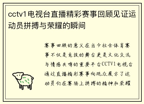 cctv1电视台直播精彩赛事回顾见证运动员拼搏与荣耀的瞬间