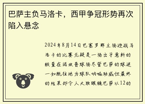 巴萨主负马洛卡，西甲争冠形势再次陷入悬念