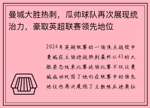 曼城大胜热刺，瓜帅球队再次展现统治力，豪取英超联赛领先地位