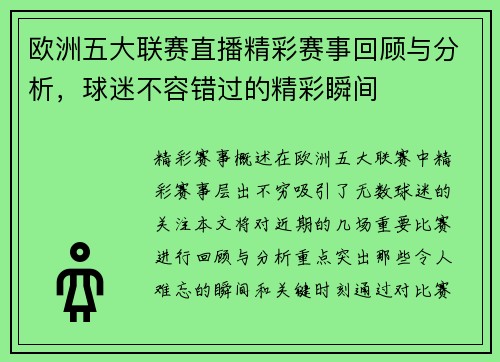 欧洲五大联赛直播精彩赛事回顾与分析，球迷不容错过的精彩瞬间